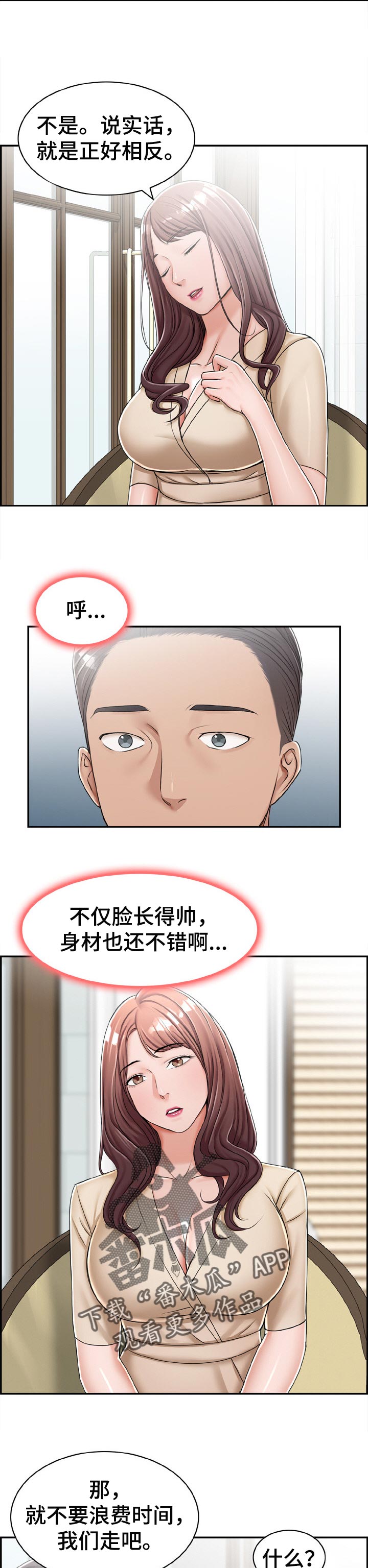 《设计离婚》第34章在意 第2页