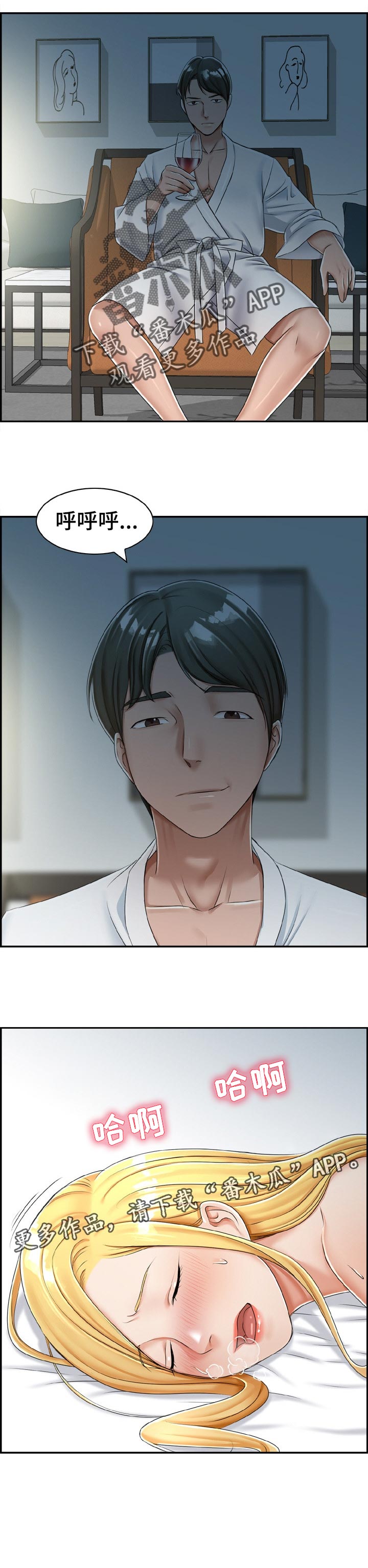 《设计离婚》第34章在意 第7页