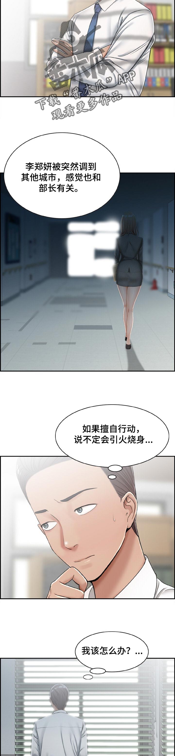 《设计离婚》第32章展示 第2页