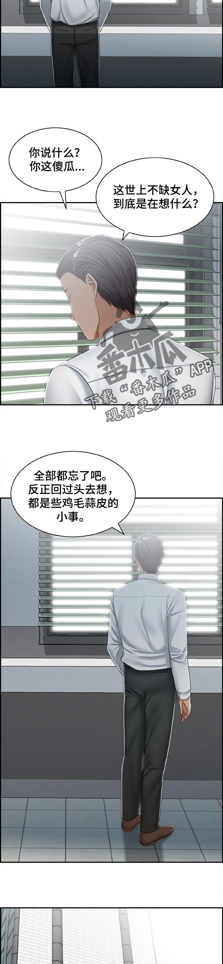 《设计离婚》第32章展示 第3页