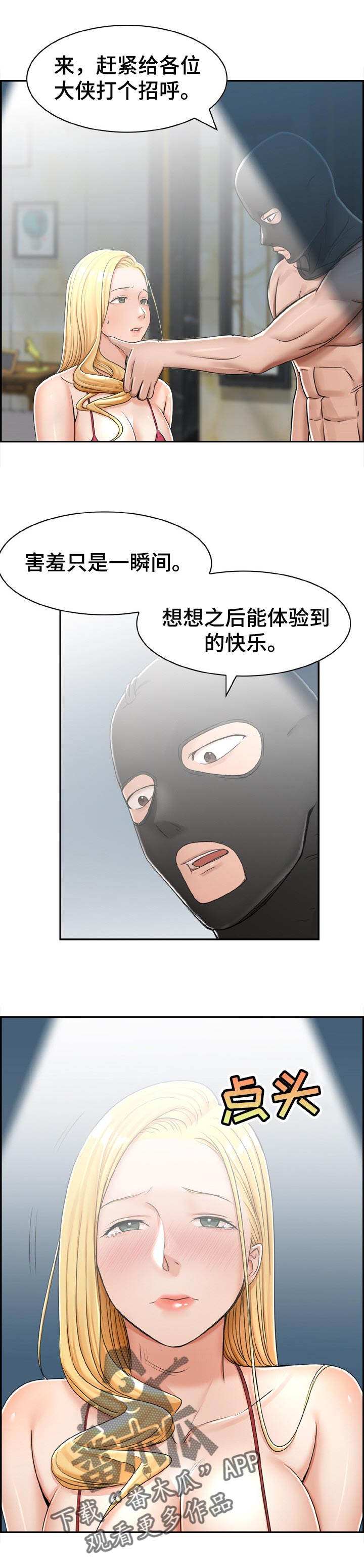 《设计离婚》第32章展示 第6页