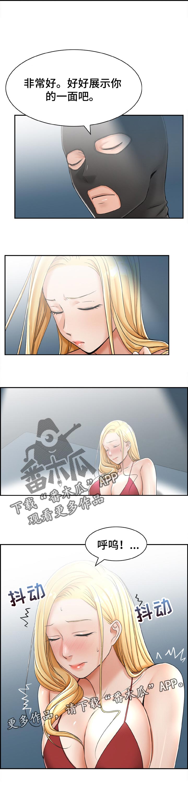《设计离婚》第32章展示 第8页