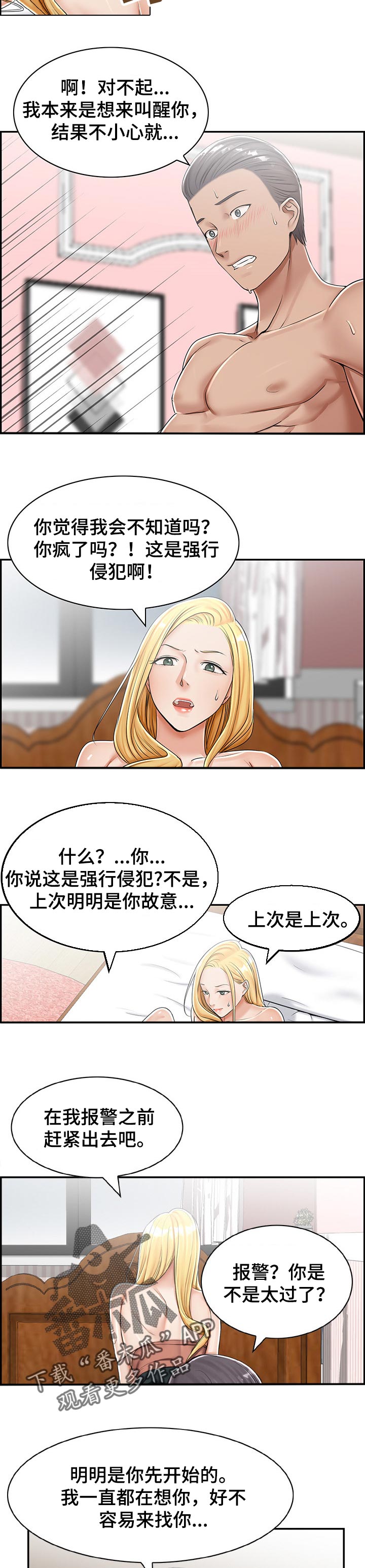《设计离婚》第30章报警 第3页
