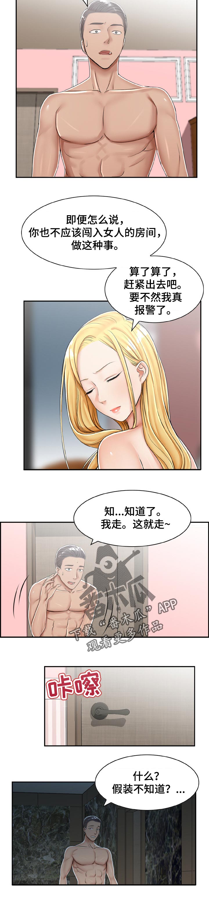 《设计离婚》第30章报警 第4页