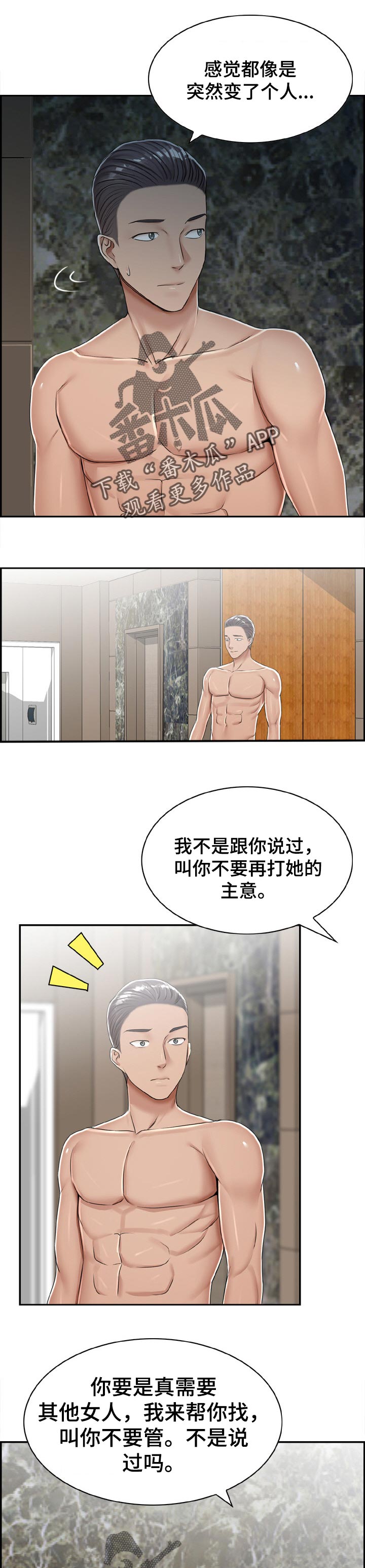 《设计离婚》第30章报警 第5页