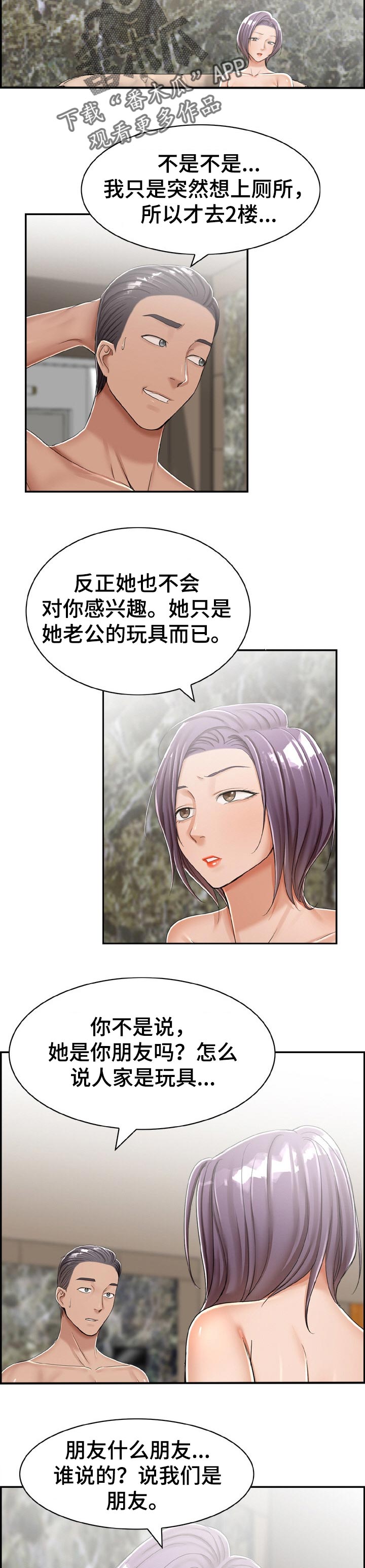 《设计离婚》第30章报警 第6页