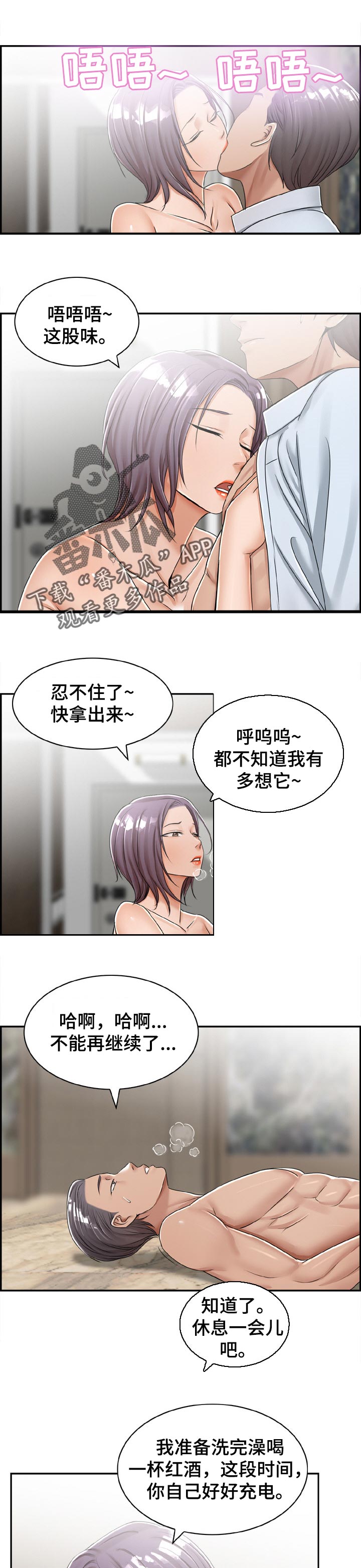 《设计离婚》第29章为了见她 第1页