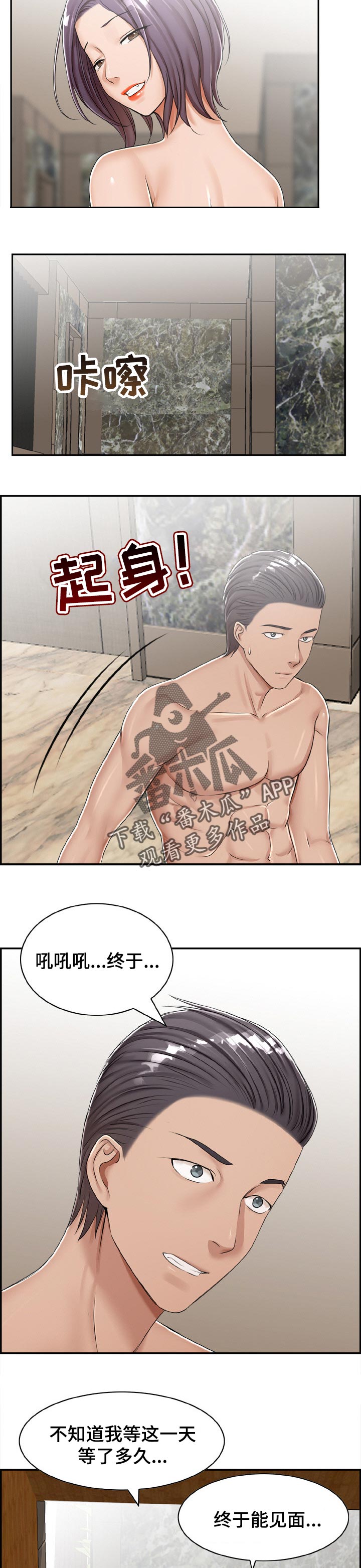 《设计离婚》第29章为了见她 第2页