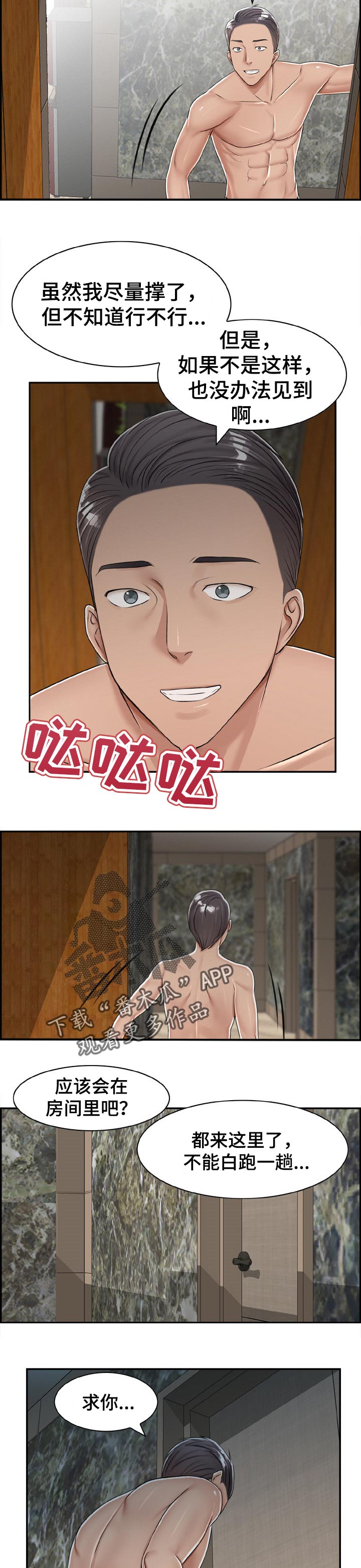 《设计离婚》第29章为了见她 第3页