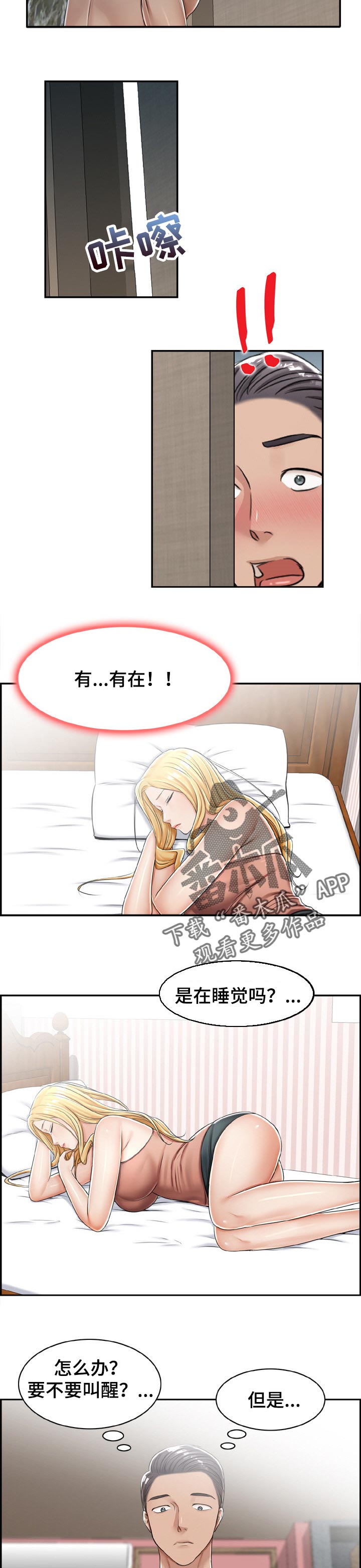 《设计离婚》第29章为了见她 第4页