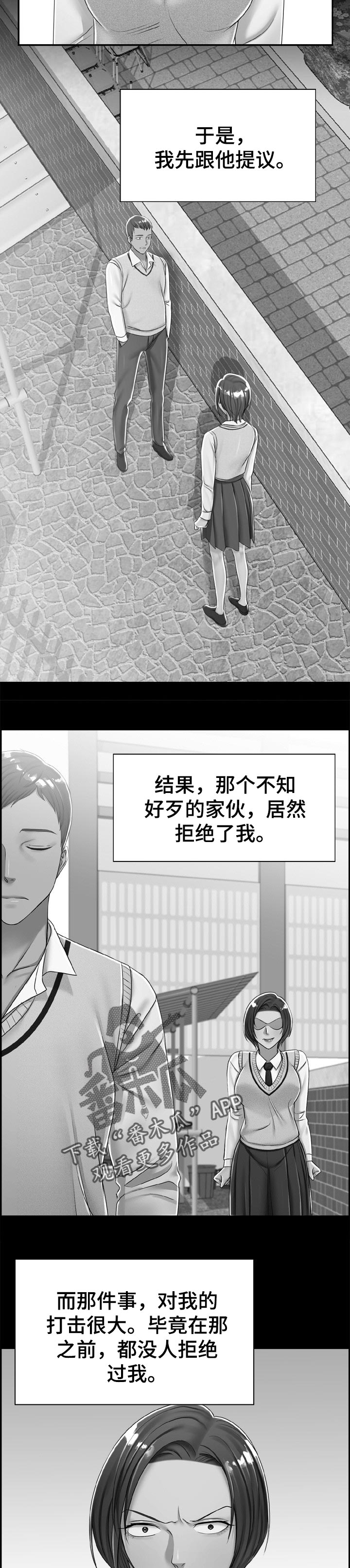 《设计离婚》第31章往事 第3页