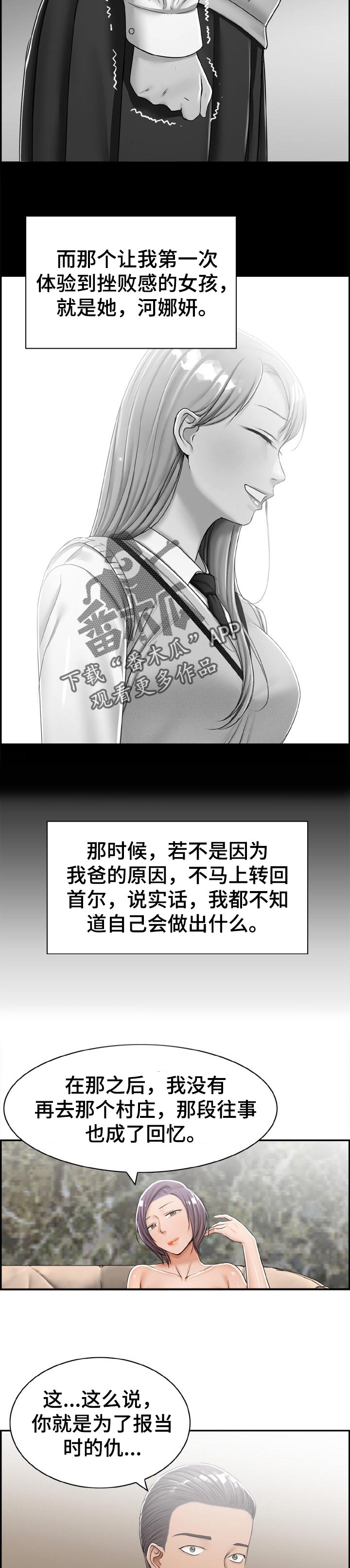 《设计离婚》第31章往事 第5页