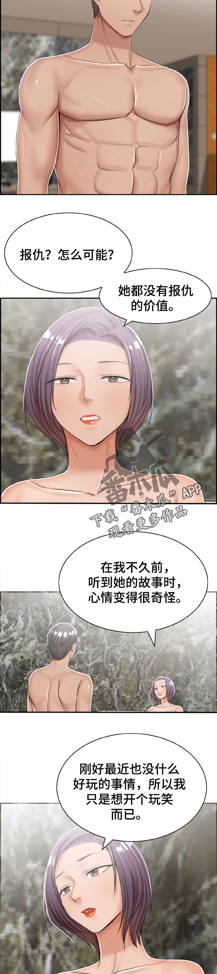 《设计离婚》第31章往事 第6页