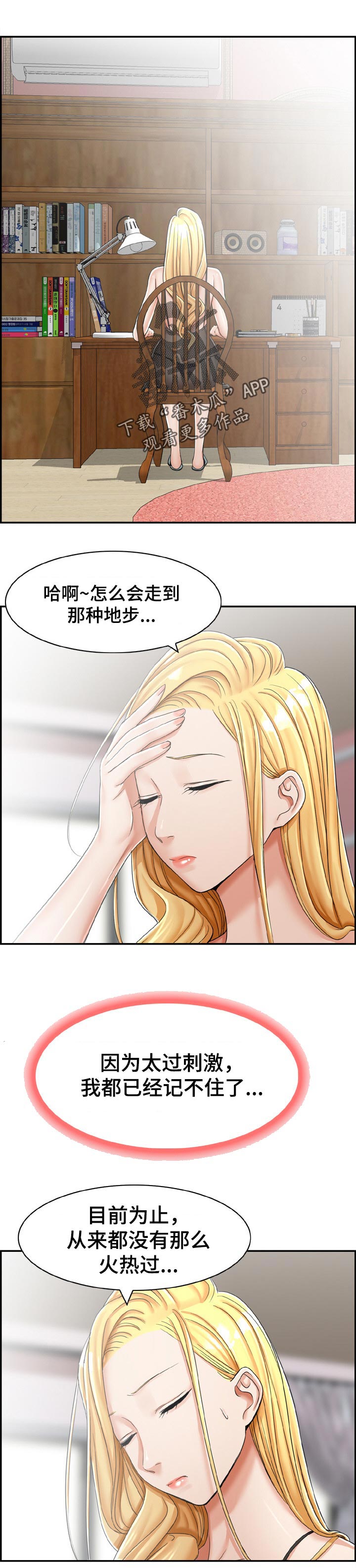 《设计离婚》第26章求助 第1页