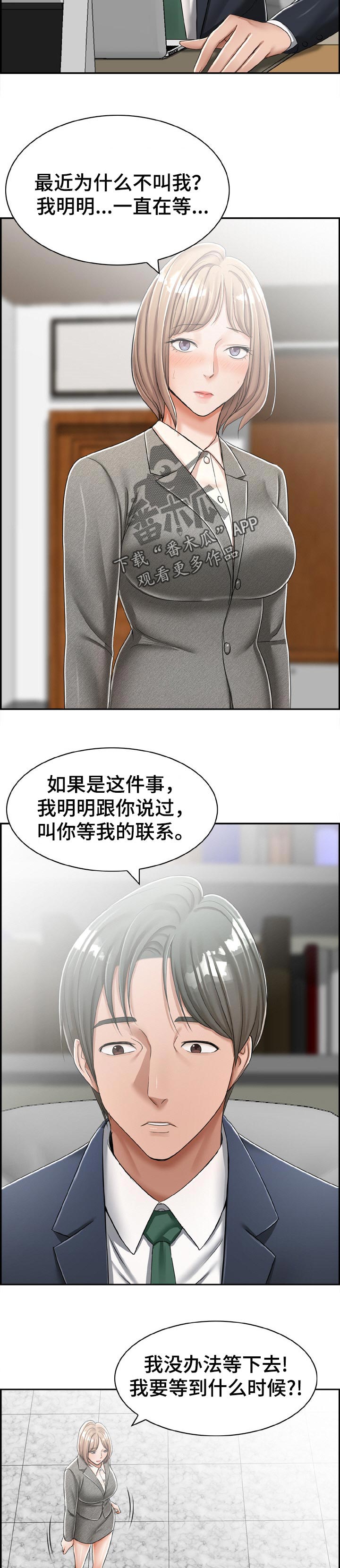 《设计离婚》第26章求助 第7页