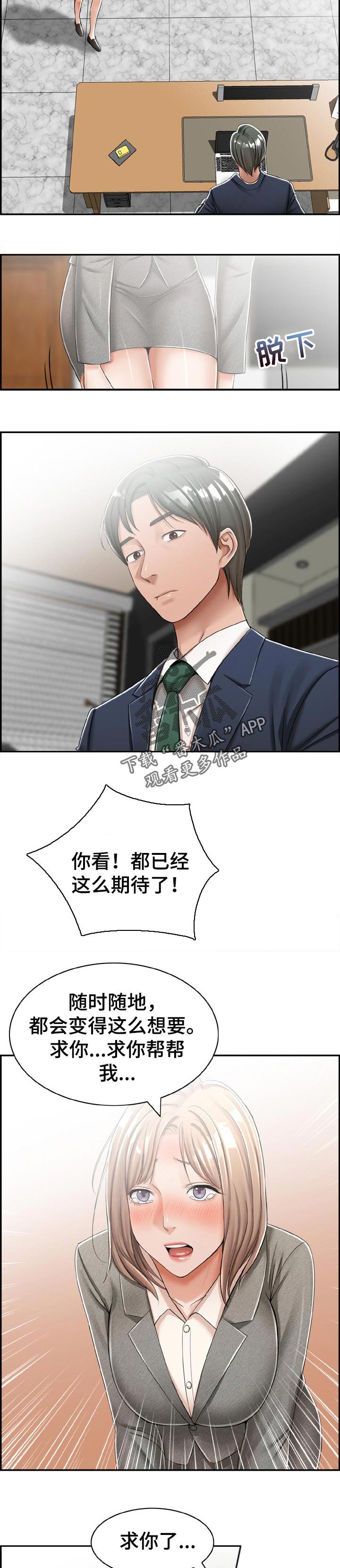 《设计离婚》第26章求助 第8页