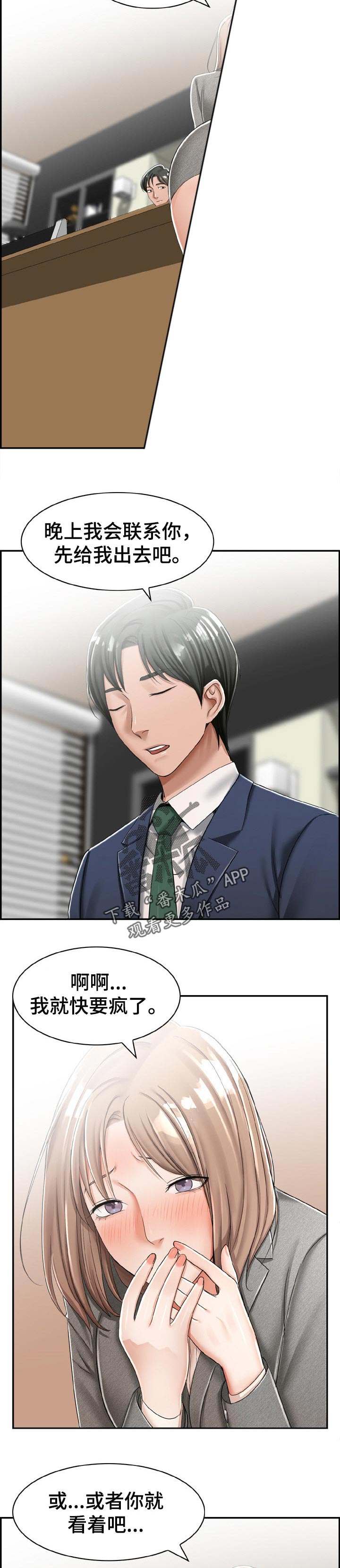 《设计离婚》第26章求助 第9页