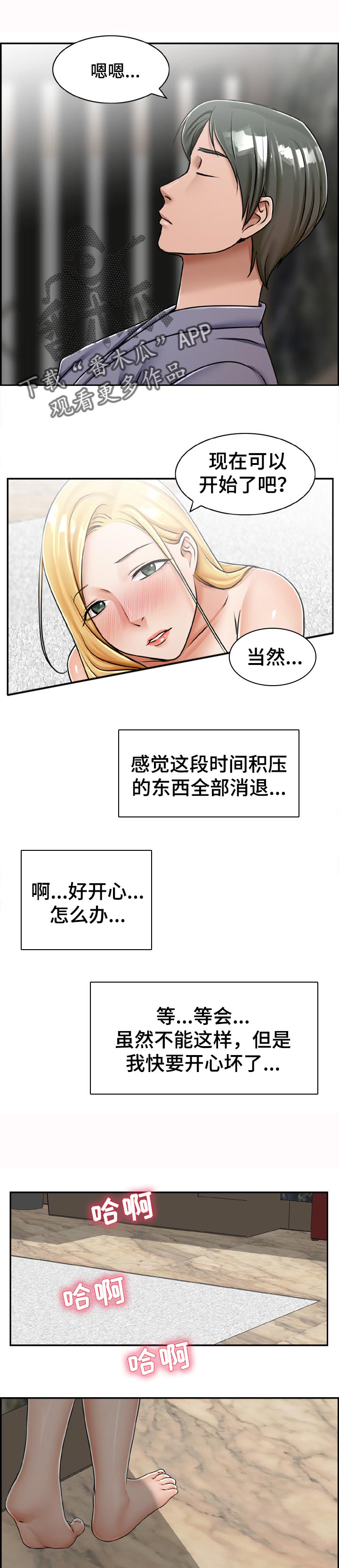《设计离婚》第28章迫不及待 第1页