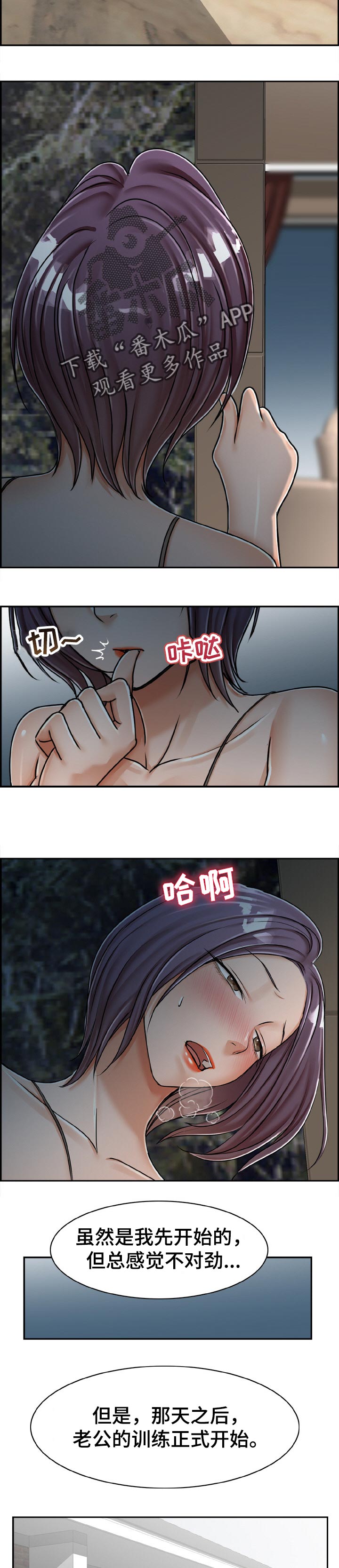 《设计离婚》第28章迫不及待 第2页
