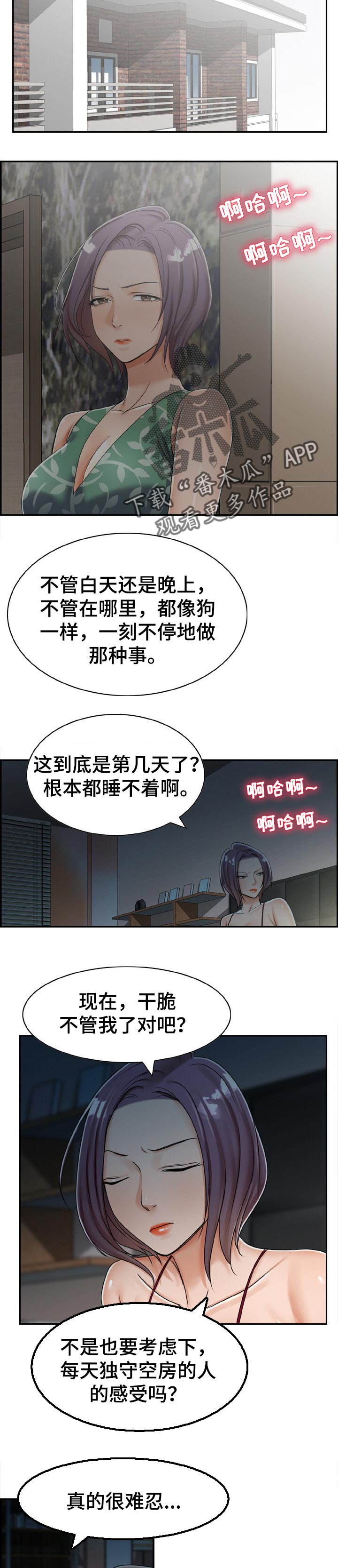 《设计离婚》第28章迫不及待 第3页