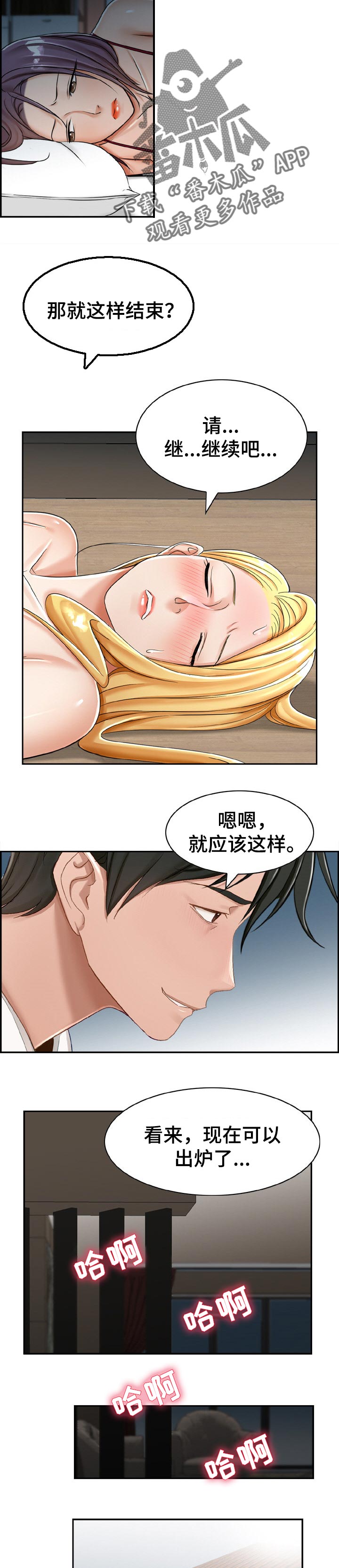 《设计离婚》第28章迫不及待 第4页