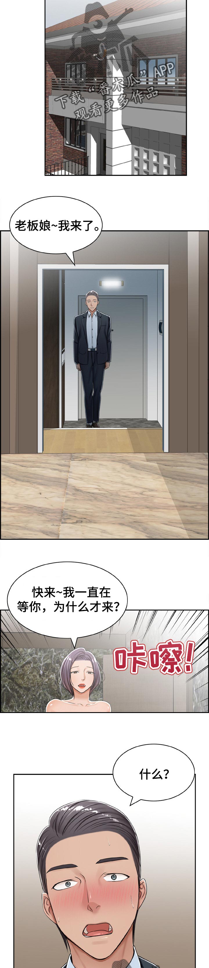 《设计离婚》第28章迫不及待 第5页