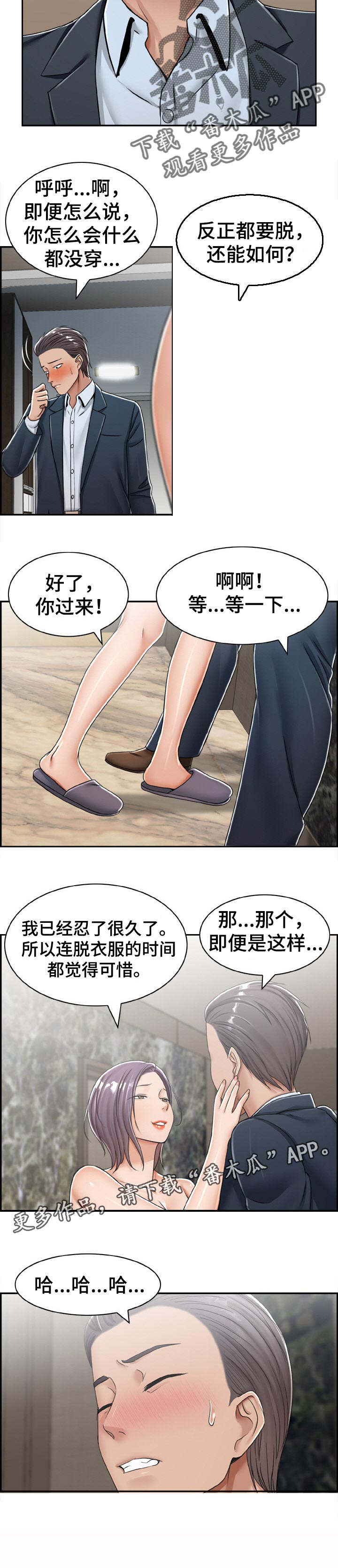 《设计离婚》第28章迫不及待 第6页