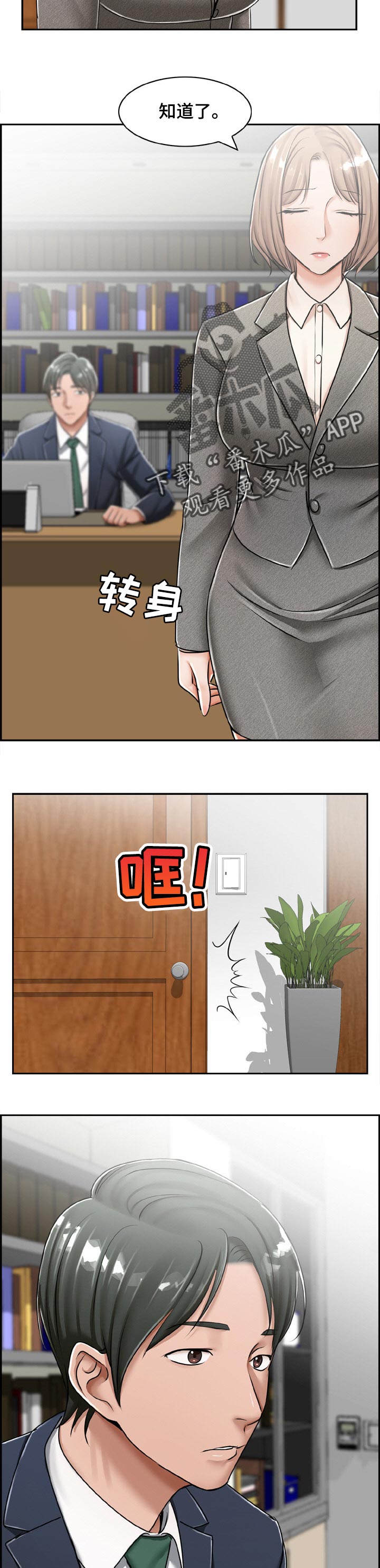 《设计离婚》第27章整理 第3页