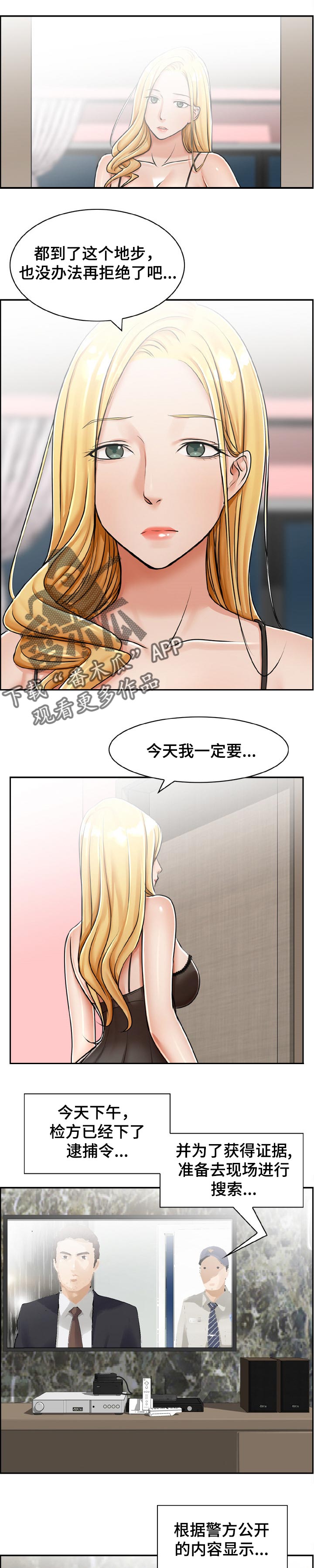 《设计离婚》第27章整理 第6页
