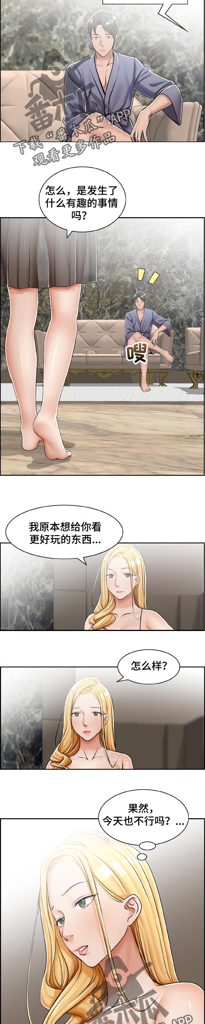 《设计离婚》第27章整理 第7页