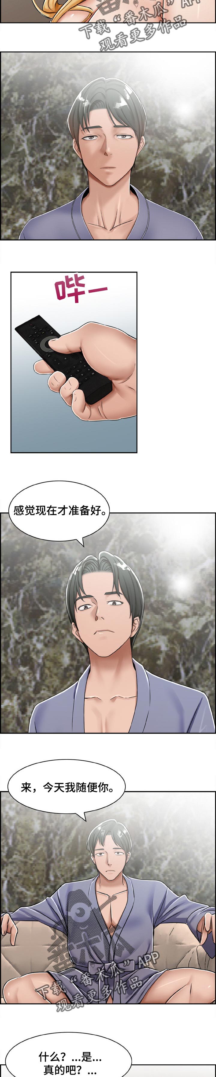 《设计离婚》第27章整理 第8页