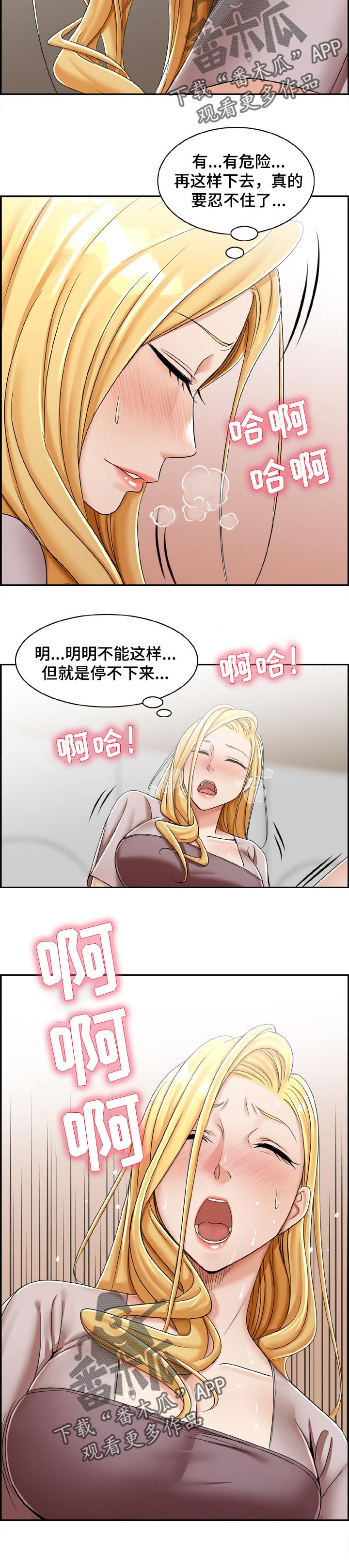 《设计离婚》第23章询问 第3页