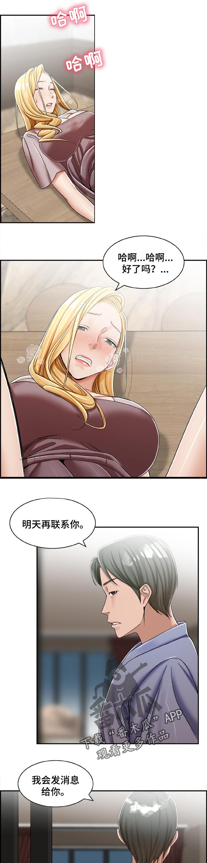 《设计离婚》第23章询问 第4页