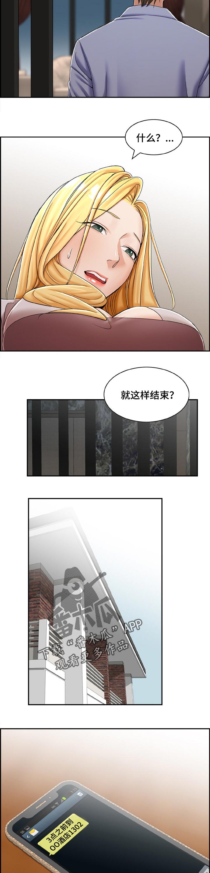 《设计离婚》第23章询问 第5页
