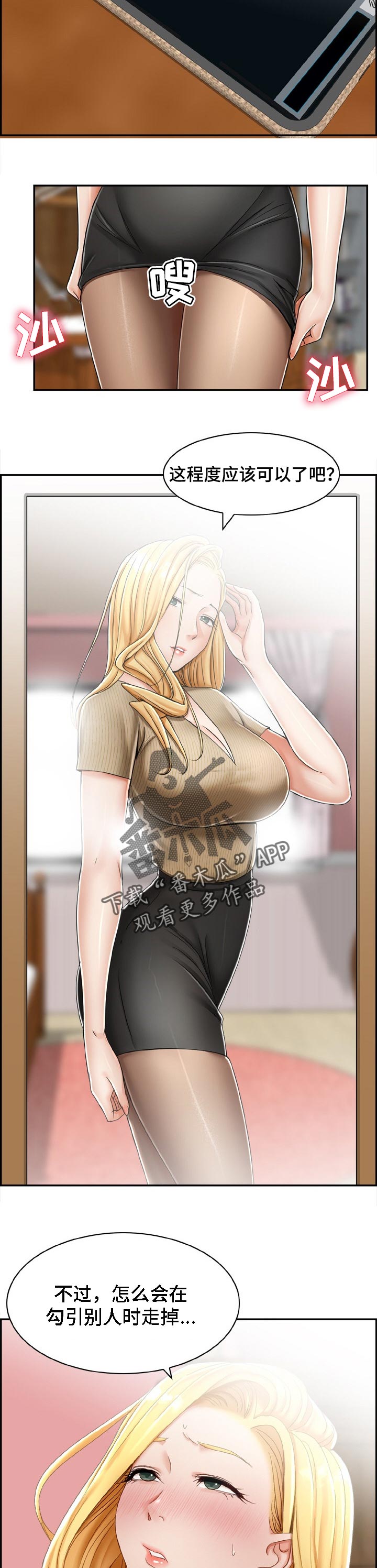 《设计离婚》第23章询问 第6页