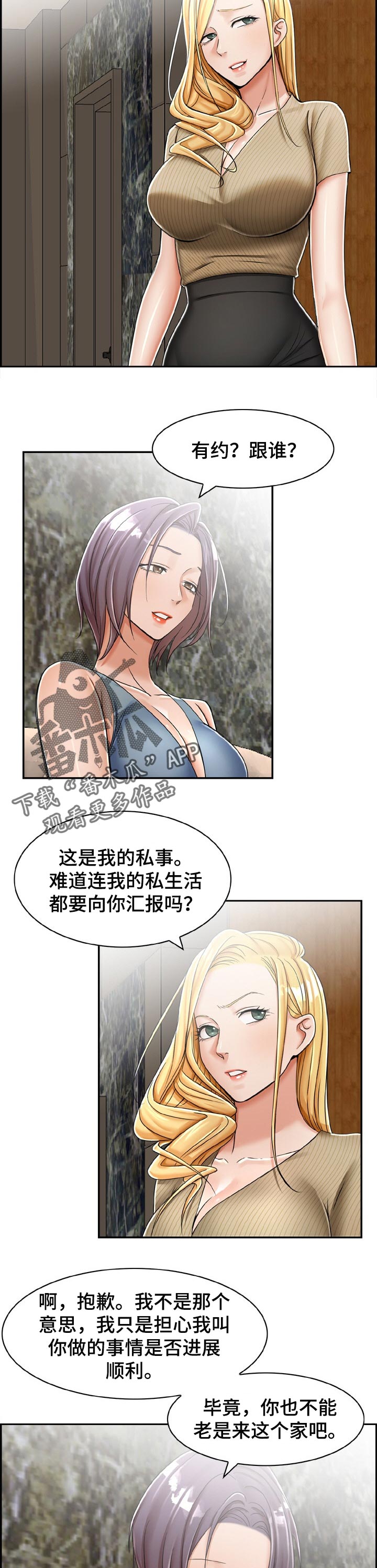 《设计离婚》第23章询问 第8页