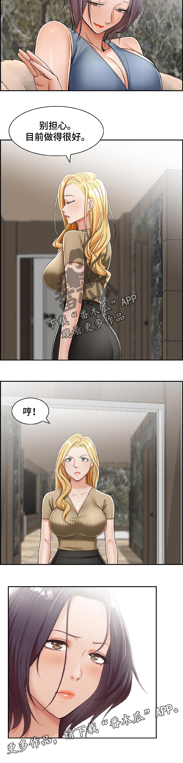 《设计离婚》第23章询问 第9页