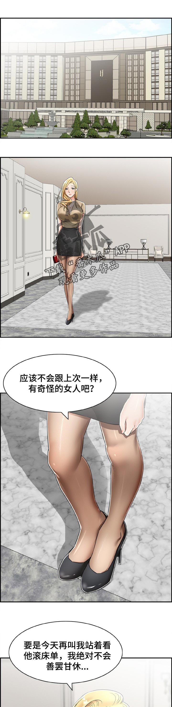 《设计离婚》第24章无法拒绝的话 第1页