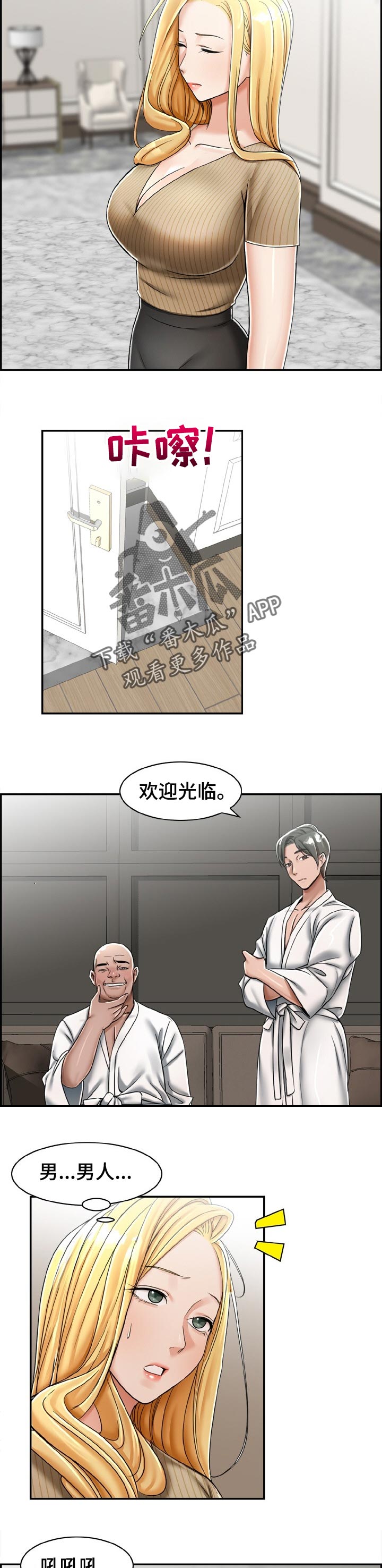 《设计离婚》第24章无法拒绝的话 第2页