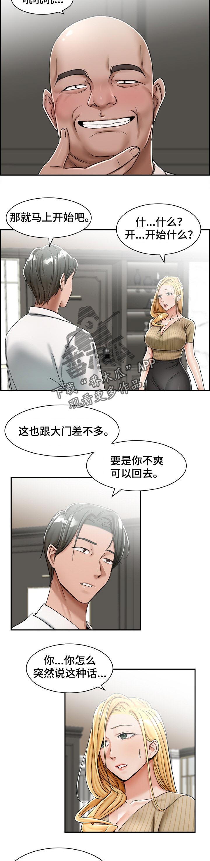 《设计离婚》第24章无法拒绝的话 第3页