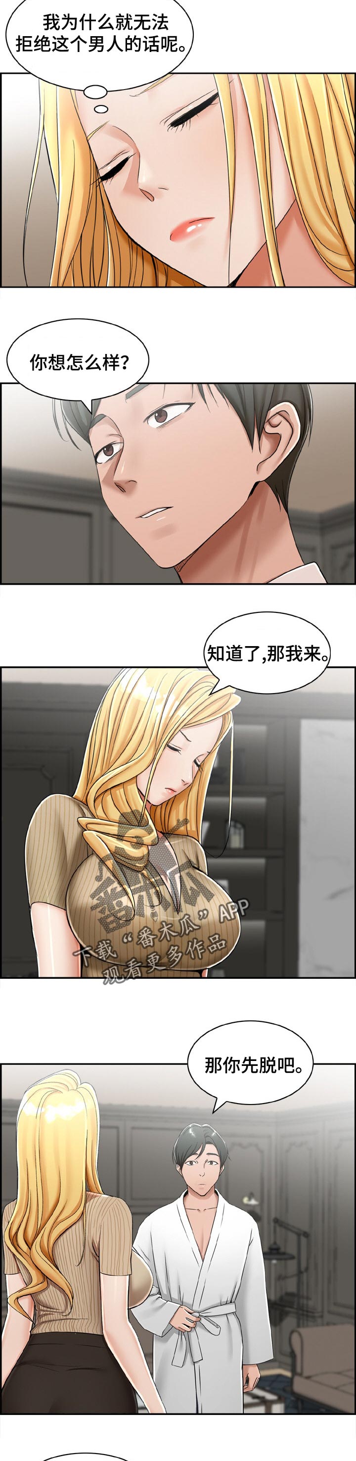 《设计离婚》第24章无法拒绝的话 第4页