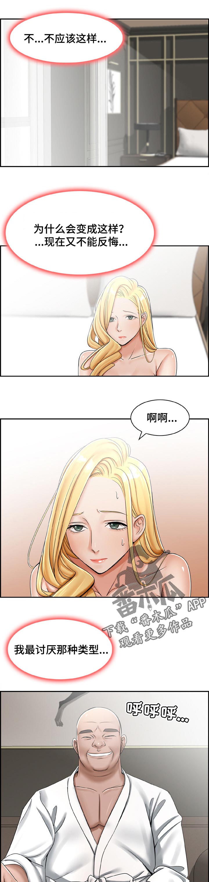 《设计离婚》第24章无法拒绝的话 第6页