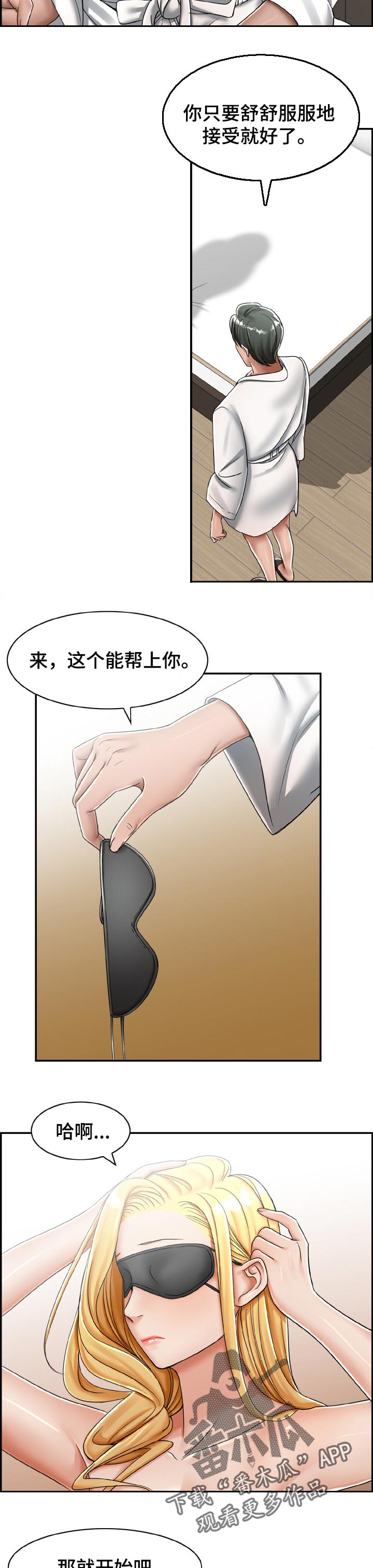 《设计离婚》第24章无法拒绝的话 第7页