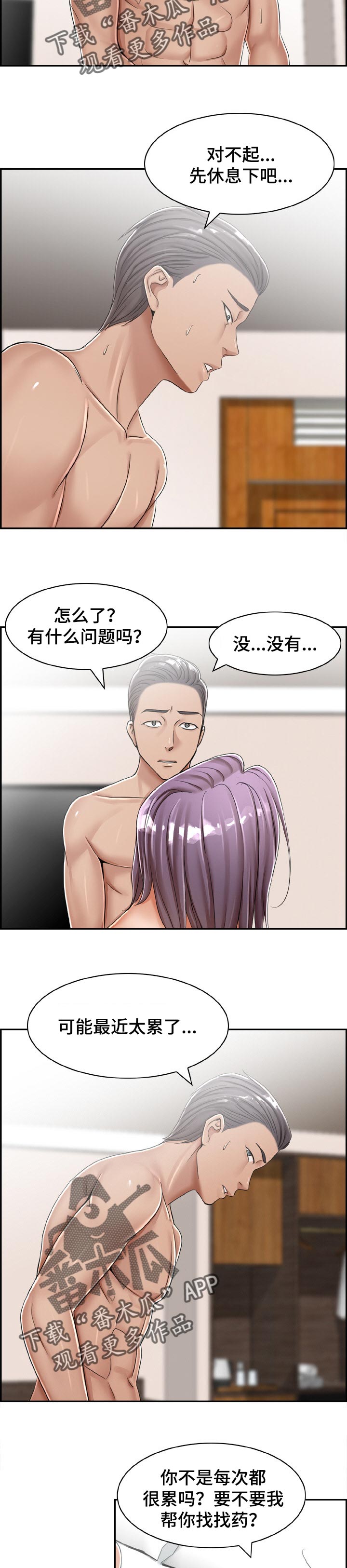 《设计离婚》第25章厌倦期 第2页