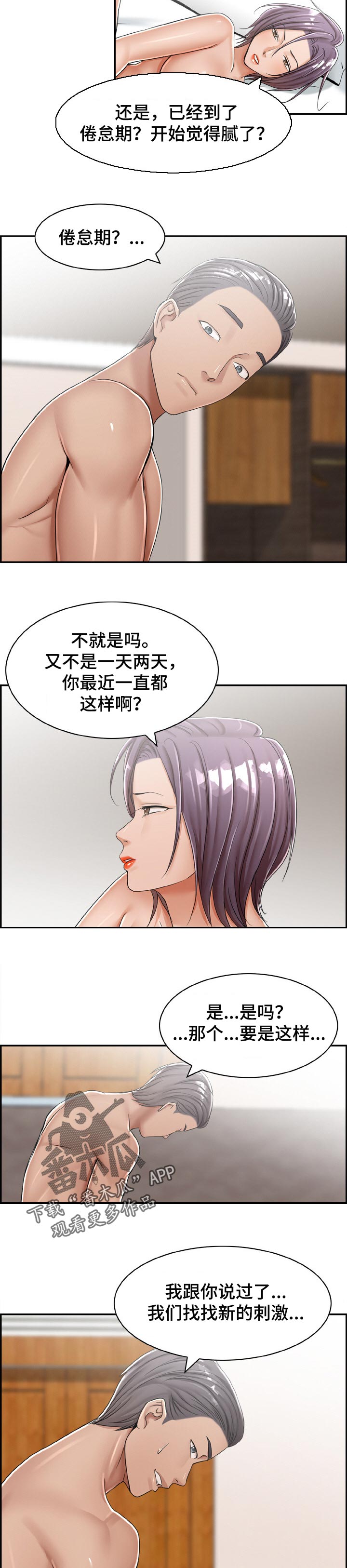 《设计离婚》第25章厌倦期 第3页