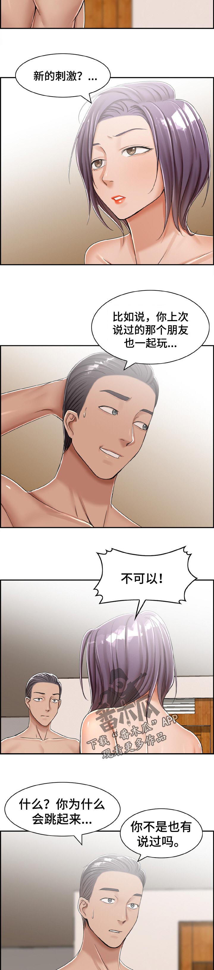 《设计离婚》第25章厌倦期 第4页