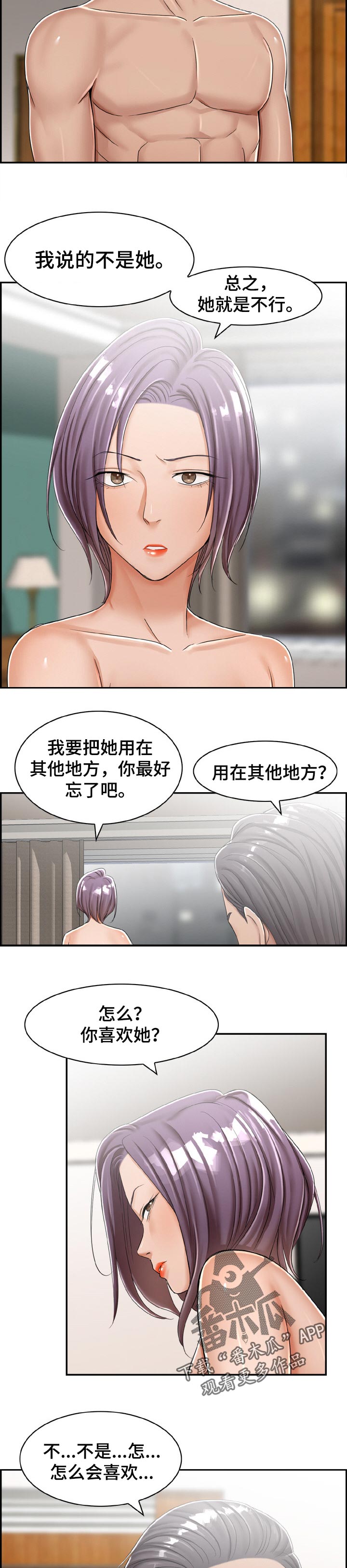 《设计离婚》第25章厌倦期 第5页