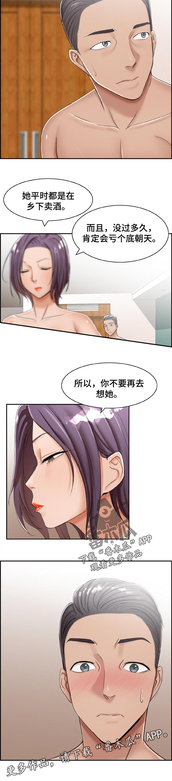 《设计离婚》第25章厌倦期 第6页