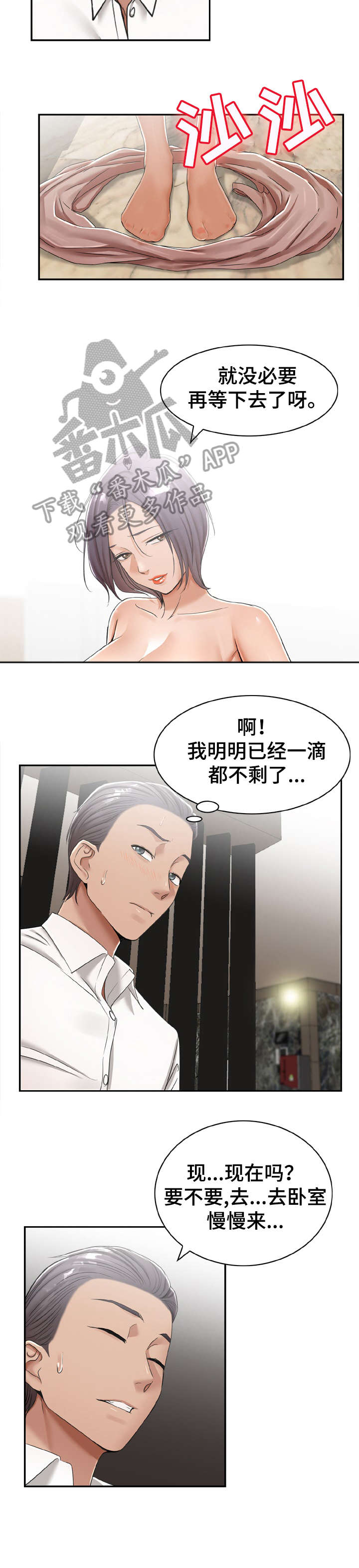 《设计离婚》第20章别抗拒 第10页