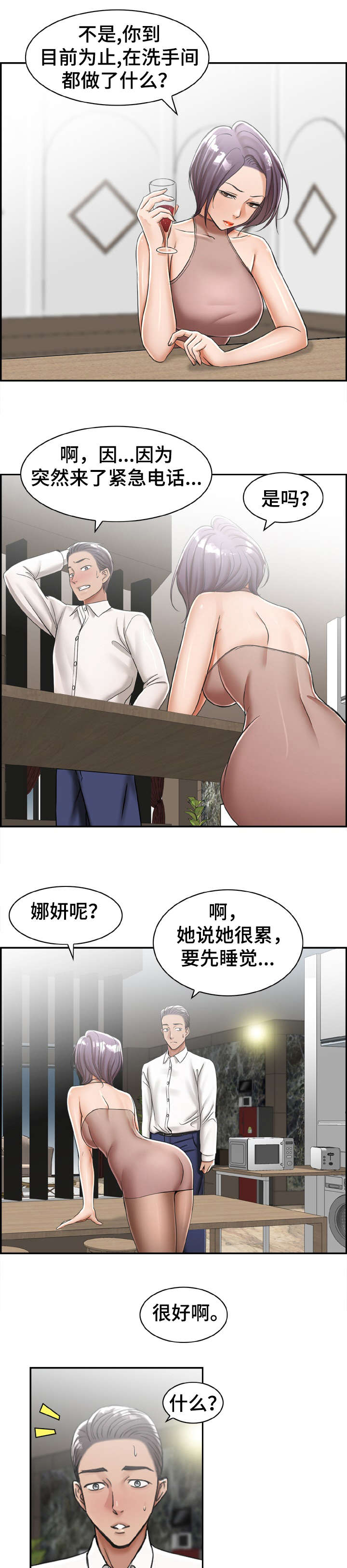 《设计离婚》第20章别抗拒 第9页